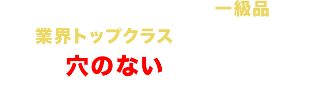 ゴールデンサポートの情報は各分野で一級品、つまり業界トップクラスの予想力を秘めております。